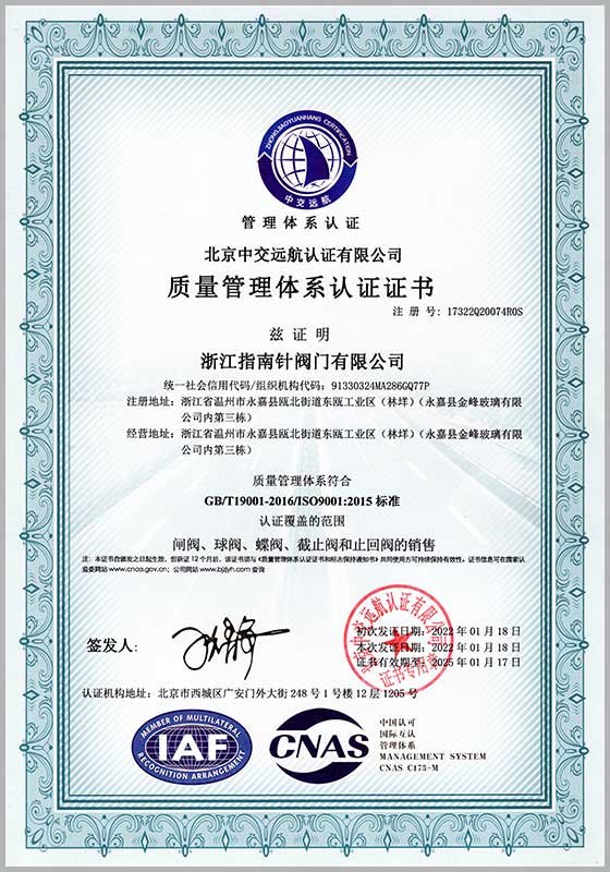 ISO9001質量管理體系認證(zhèng)